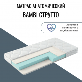 Матрас детский "Bambi струтто"