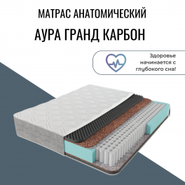 Матрас "АУРА Гранд Carbon"	