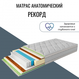 Матрас "Рекорд"