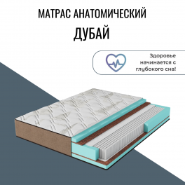 Матрас "Дубай"