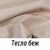 Тесла Беж 