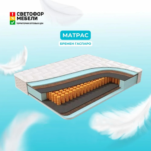 Матрас "Гаспаро"