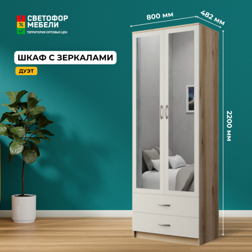 Шкаф "Дуэт" комбинированный 2 зеркала (из наличия) Шкаф "Дуэт" комбинированный 2 зеркала (из наличия)