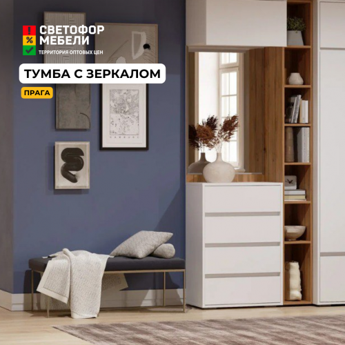 Тумба с зеркалом "Прага" (Ост.) Тумба с зеркалом "Прага" (Ост.)