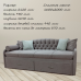 Диван-кровать "Моника" Диван-кровать "Моника"